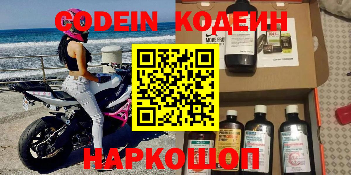Кодеиновый сироп Lean напиток Lean (лин)  Кодеиновый сироп Lean Purple Drank  Сыктывкар  Вход с VPN 
